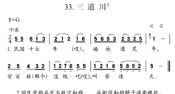 三道川_民歌简谱_词曲: