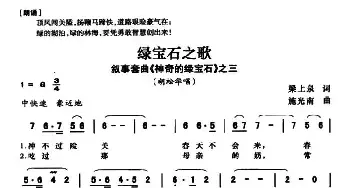 绿宝石之歌_民歌简谱_词曲:梁上泉 施光南