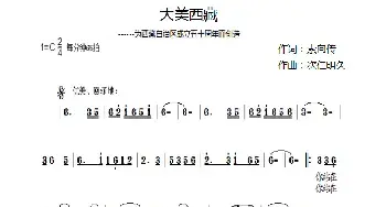 大美西藏_民歌简谱_词曲:索向传 次仁明久