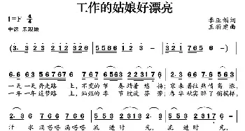 工作的姑娘好漂亮_民歌简谱_词曲:李亚娟 王新建