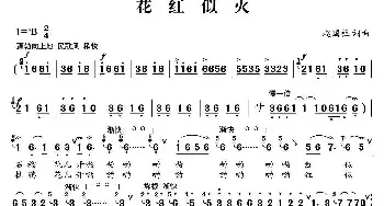 花红似火_民歌简谱_词曲:赵国柱 赵国柱