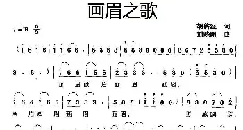 画眉之歌_民歌简谱_词曲:胡传经 刘晓明