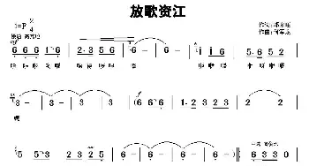 放歌资江_民歌简谱_词曲:邓永旺 何军龙