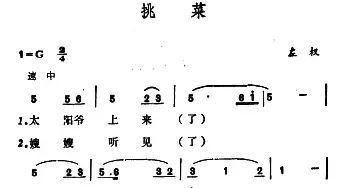 挑菜_民歌简谱_词曲: