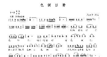 色俩目赞_民歌简谱_词曲:马湘平 马湘平