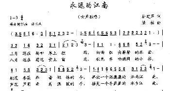 永远的江南_民歌简谱_词曲:杜建军 梁铭