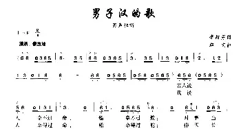 男子汉的歌_民歌简谱_词曲:李甜芬 群文