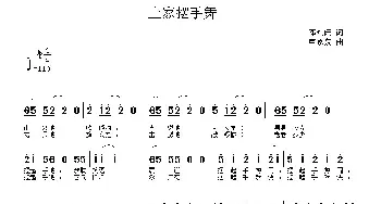 土家摆手舞_民歌简谱_词曲:邓永旺 申象泉