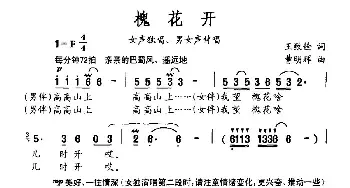 槐花开_民歌简谱_词曲:王致铨 曹明辉