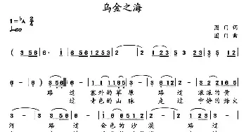 乌金之海_民歌简谱_词曲:图门 图门