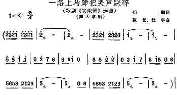 一路上马蹄把哭声踩碎_民歌简谱_词曲:侣朋 杜宇、陈紫