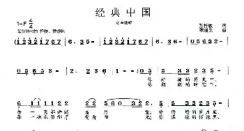 经典中国_民歌简谱_词曲:张梓敏 范曙光