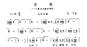 情歌_民歌简谱_词曲: 马可