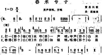 舂米号子 _民歌简谱_词曲: