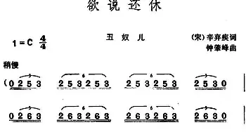 欲说还休_民歌简谱_词曲:[宋]辛弃疾 钟肇峰