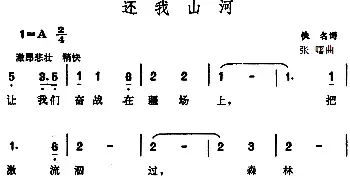 还我山河_民歌简谱_词曲:佚名 张曙