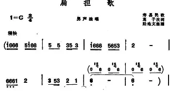 扁担歌 _民歌简谱_词曲:葛子改词