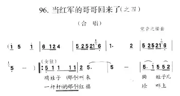 当红军的哥哥回来了_民歌简谱_词曲: