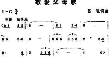 敬爱父母歌_民歌简谱_词曲:吕远 吕远