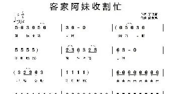 客家阿妹收割忙_民歌简谱_词曲:范修奎 陈良弟