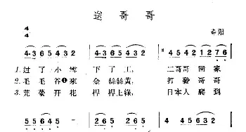 送哥哥_民歌简谱_词曲: 山西寿阳民歌