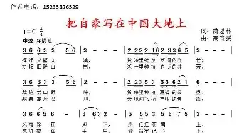 把自豪写在中国大地上_民歌简谱_词曲:萧思林 高育鹏