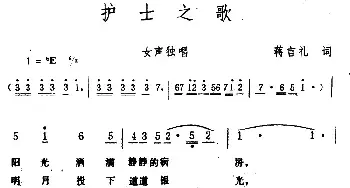 护士之歌_民歌简谱_词曲:蒋言礼 生茂