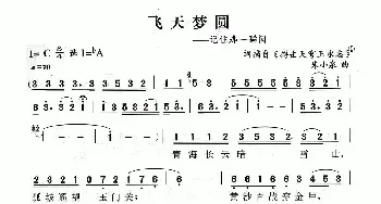 飞天梦圆_民歌简谱_词曲: 朱小泉