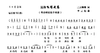 愿你飞得更高_民歌简谱_词曲:二月寒梅 李云翔