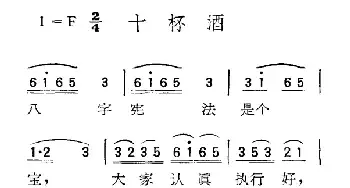 苏北小调：十杯酒_民歌简谱_词曲: