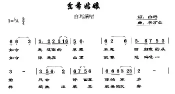 岔希姑娘_民歌简谱_词曲:白玛 年才让