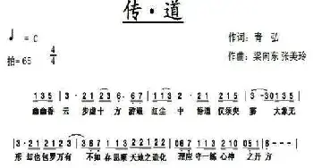 传道_民歌简谱_词曲:青弘 梁向东 张美玲