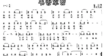 书香军营_民歌简谱_词曲:金沙 李汉民