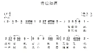 情谊如酒_民歌简谱_词曲:刘伟 渚沙