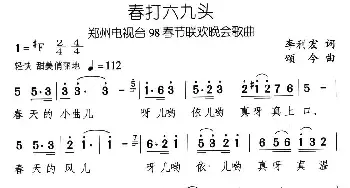 春打六九头_民歌简谱_词曲:李利宏 颂今