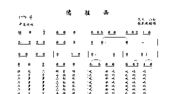 德胜西 _民歌简谱_词曲: 土右旗山曲