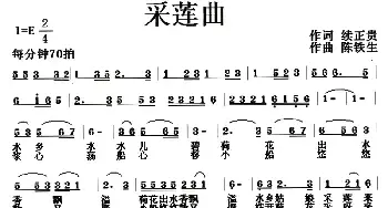 采莲曲_民歌简谱_词曲:续正贵 陈铁生