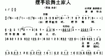 摆手歌舞土家人_民歌简谱_词曲:杜晓言 唐德雄 唐德雄