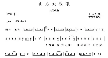 山东大秧歌_民歌简谱_词曲: 山东民歌、于珂群整理