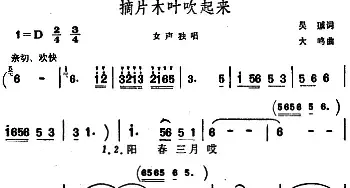 摘片木叶吹起来_民歌简谱_词曲:吴珹 大鸣