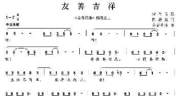 友善吉祥_民歌简谱_词曲:陈颖波 多吉华洛