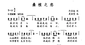 桑植之恋_民歌简谱_词曲:邝厚勤 吴壮贵