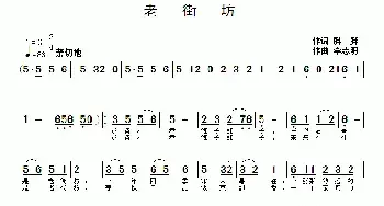 老街坊_民歌简谱_词曲:胖胖 李志明