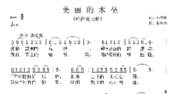 美丽的木垒_民歌简谱_词曲:孙书林 张提琴