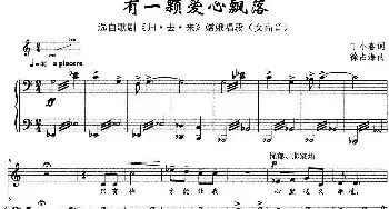 有一颗爱心飘落_民歌简谱_词曲:丁小春 徐占海