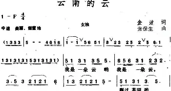 云南的云 _民歌简谱_词曲:金波 张保生