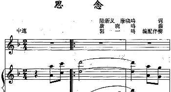 思念_民歌简谱_词曲:陆新义 唐晓鸣 唐晓鸣曲 郭一鸣伴奏