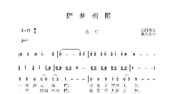 醉梦初醒_民歌简谱_词曲:孙国良 黄永杰