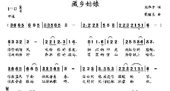 藏乡姑娘_民歌简谱_词曲:刘华平 党继志