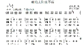 新的太阳永不落_民歌简谱_词曲:呙定杰 谢铁跃